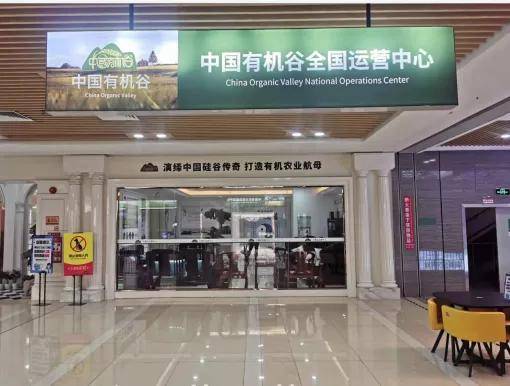 起底文东有机谷：涉嫌传销非法集资 许诺投资者