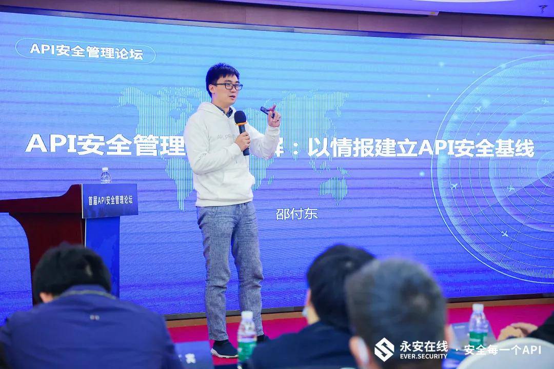 论坛|首届API安全管理论坛成功举办，聚焦API安全共话最佳实践