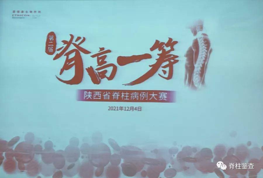 脊柱|西北大学附属医院?西安市第三医院神经脊柱外科折冠夺魁