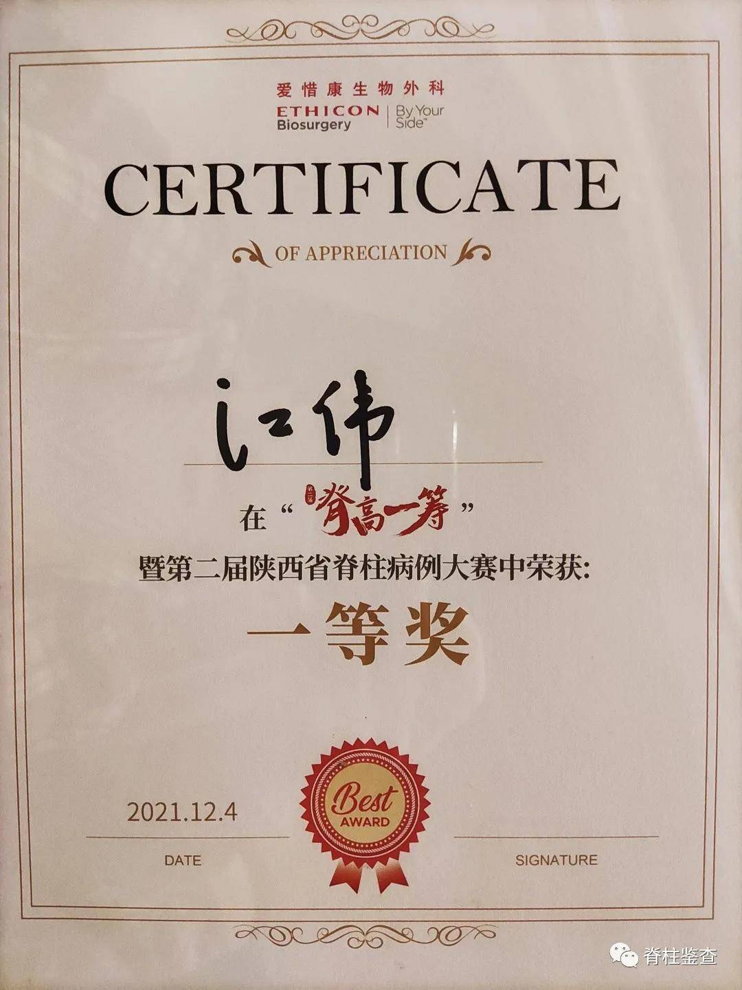 脊柱|西北大学附属医院?西安市第三医院神经脊柱外科折冠夺魁