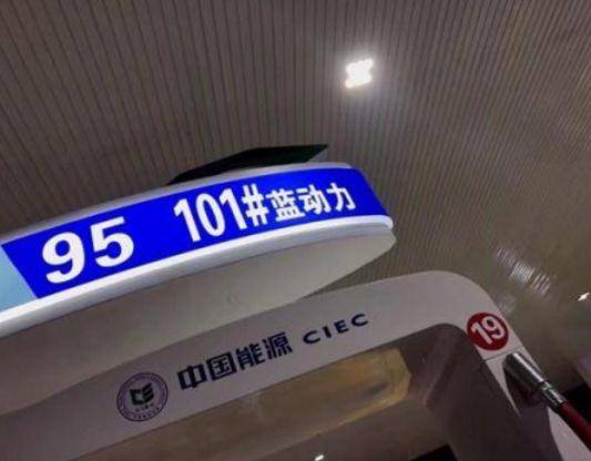 标号101的汽油,价格超十元,和其他低标号汽油有何区别_搜狐汽车_搜狐