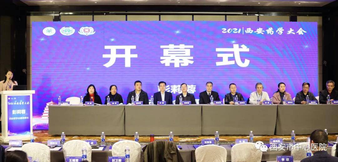 药学|提升药学服务能力　加快药师队伍转型——2021西安药学大会成功举办