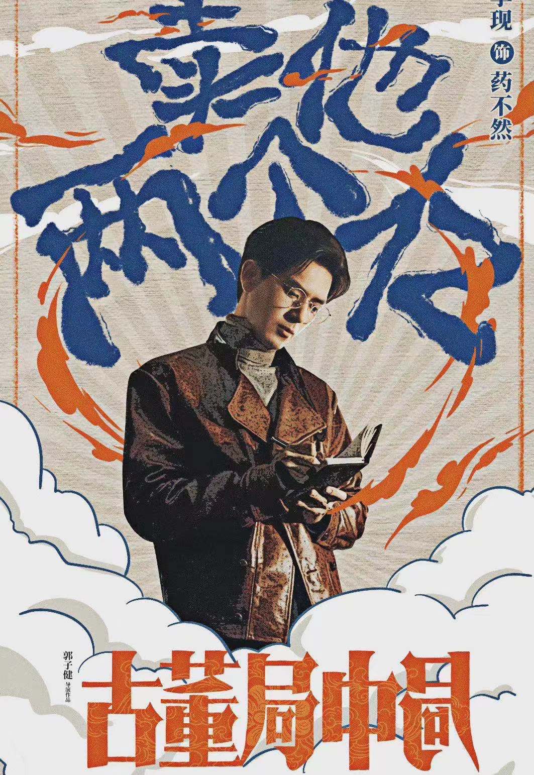 演技|古董局中局正式上映却反响平平?