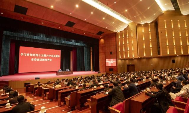 学习贯彻党的十九届六中全会精神省委宣讲团在保山举行报告会