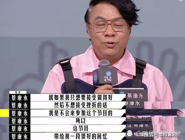 人心|蔡康永输了比赛赢得人心,李诚儒的“三浪”赠言看似批评实则勉励