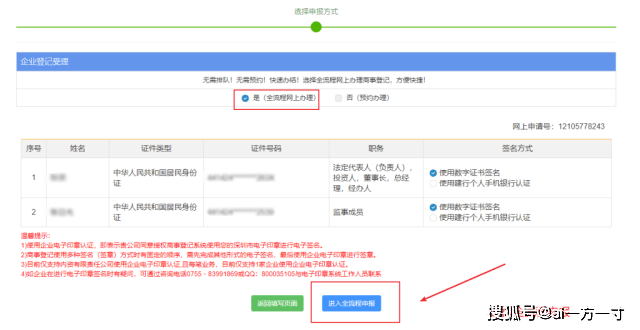 如何注册公司流程视频演示 29f09fd50db042f398317b25721fc604.png