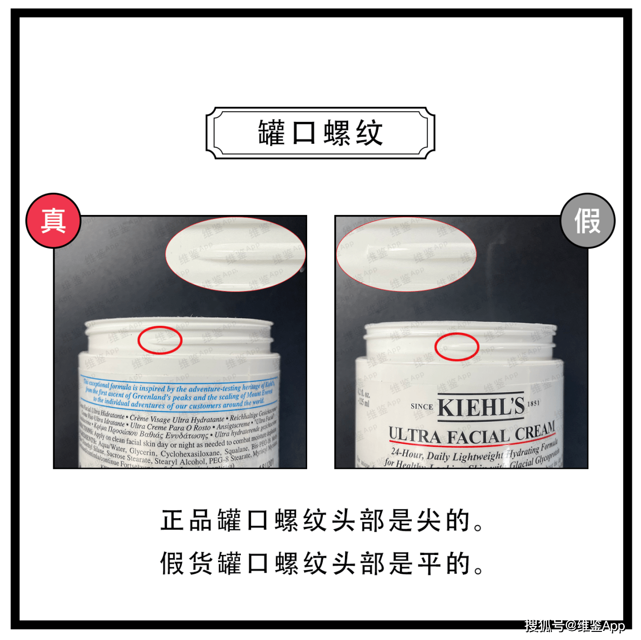 对比Kiehl's/科颜氏高保湿面霜真假鉴别