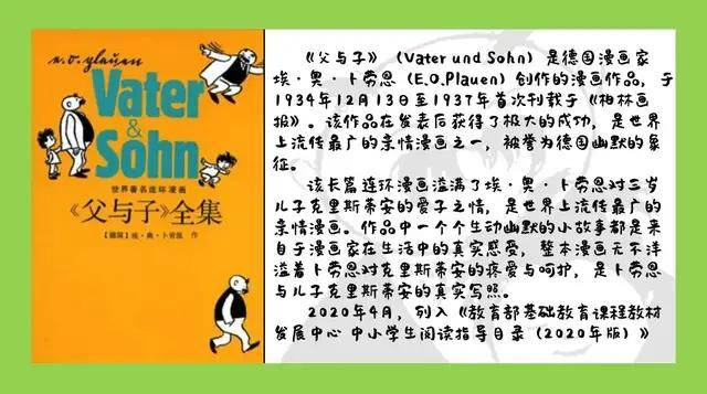 好书推荐 郑州市惠济区实验小学 一本有温度的书 父与子