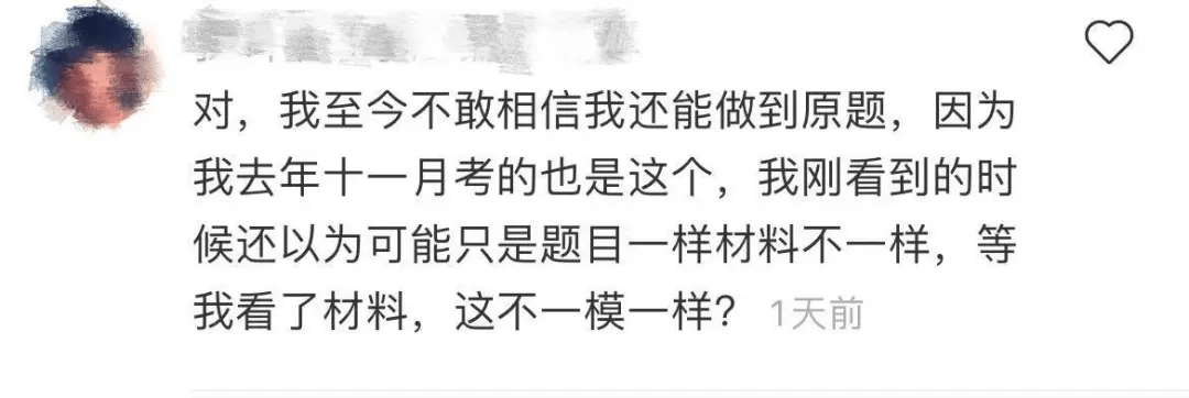 考试|事业单位考试不换题？官方回应了