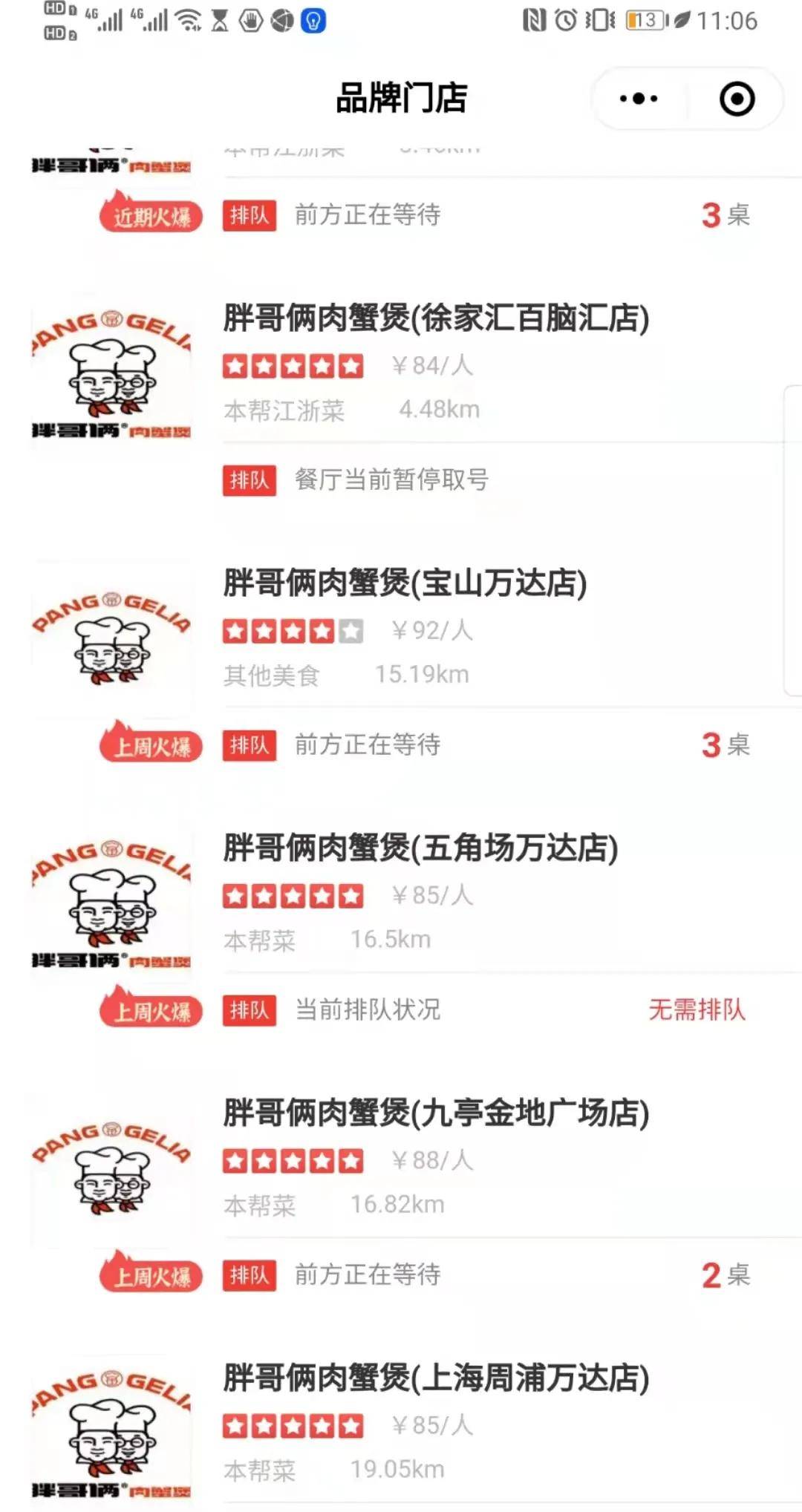两月被罚近百万 胖哥俩 可长点心吧 上海市 牛蛙 食品