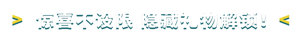 节日圣诞第一波惊喜降临魔都，没想到竟然在圣诞树拆到宝了？！