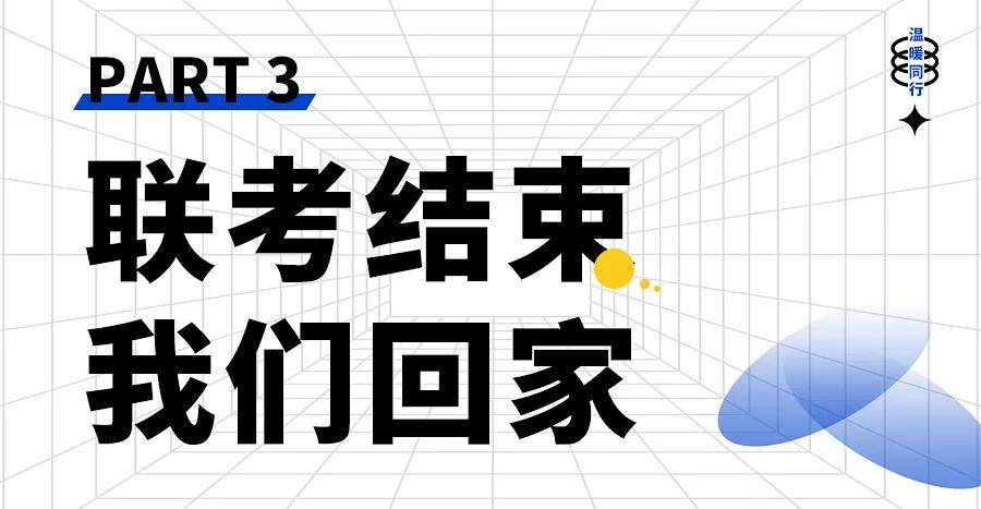 素描|【回顾2022届联考】考生日记