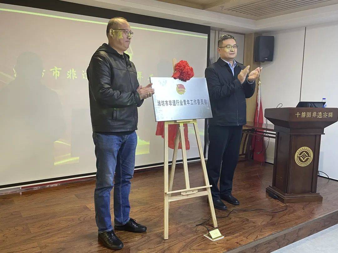 潍坊市成立非遗行业青年工作委员会_范新建_赵永_领域