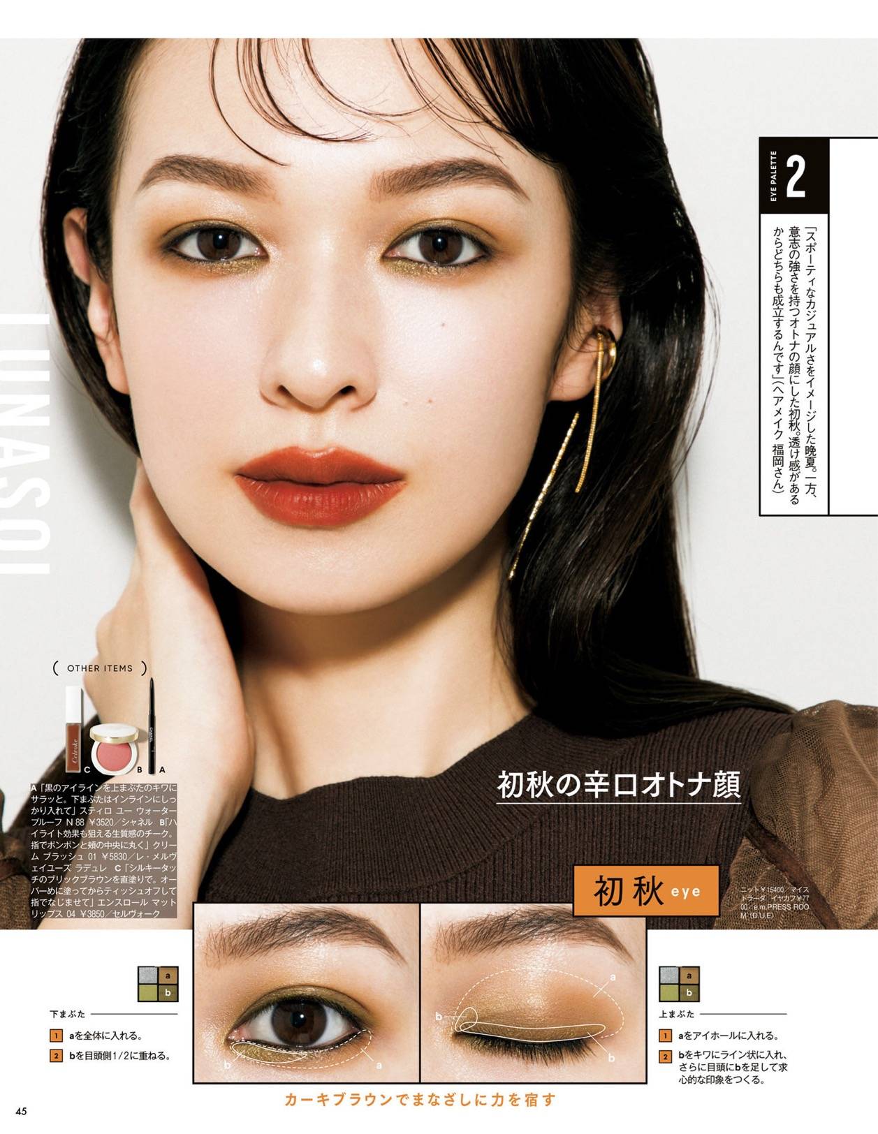 棕色无“日杂妆容”不秋天，2个秘诀+6个配色示范,轻松打造氛围美女感
