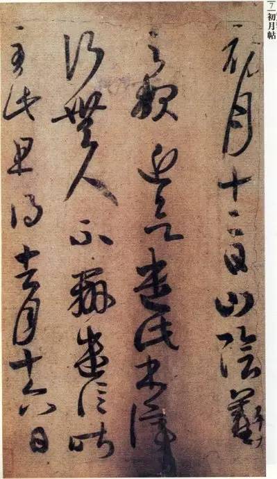 丁伟行草的章法秘籍