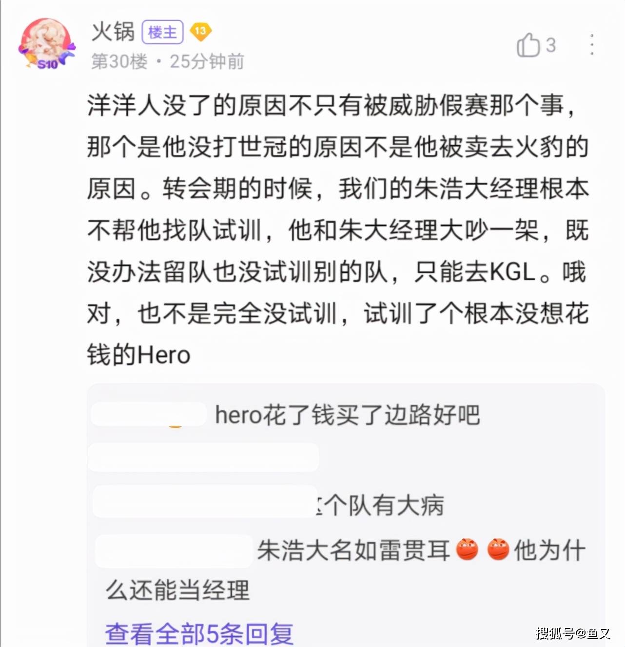 瓜主透露渡劫已经退役,洋洋并非假赛才被下放,rw管理层再被质疑_小宋