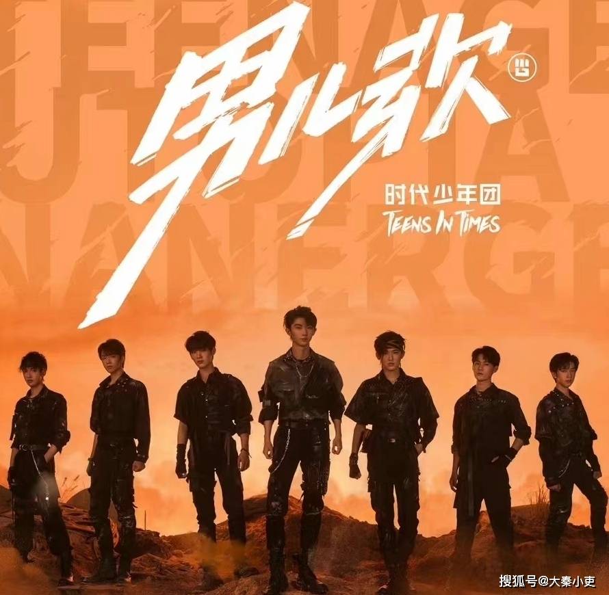 壮志凌云|时代少年团《男儿歌》上线，壮志凌云少年事，热血传承男儿志！