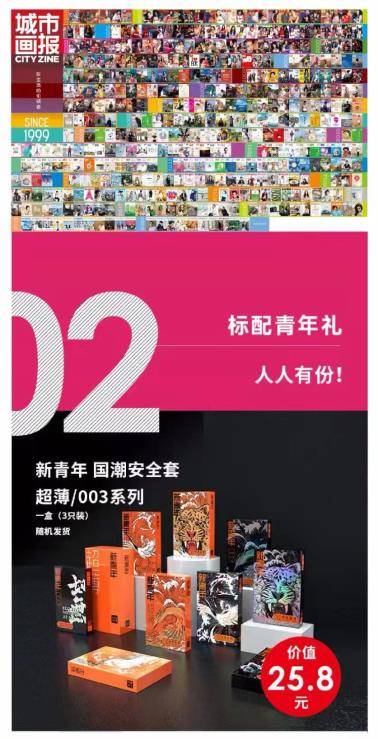 产品后浪安全套入选城市画报2021年优选产品