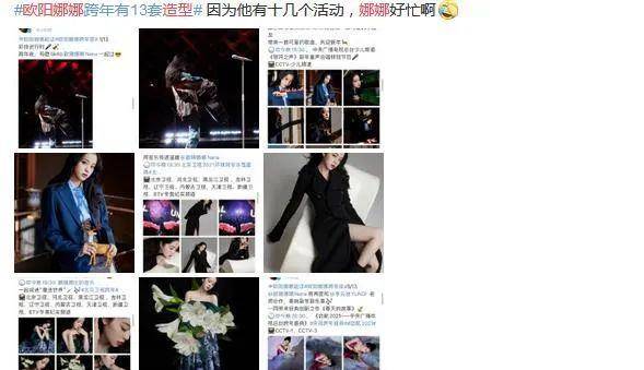 沈梦辰 跨年抢先看：鞠婧祎换妆变锥子脸关晓彤输惨，欧阳娜娜13套造型