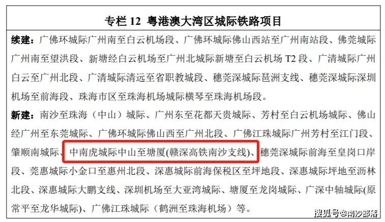 通過塘廈到虎門的線位接上深茂高鐵過江到南沙站,至此贛深高鐵南沙