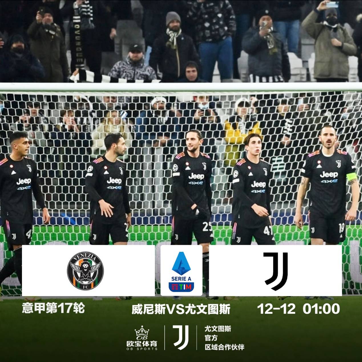 威尼斯|意甲第17輪威尼斯VS尤文圖斯前瞻，歐寶體育尤文客勝升班馬