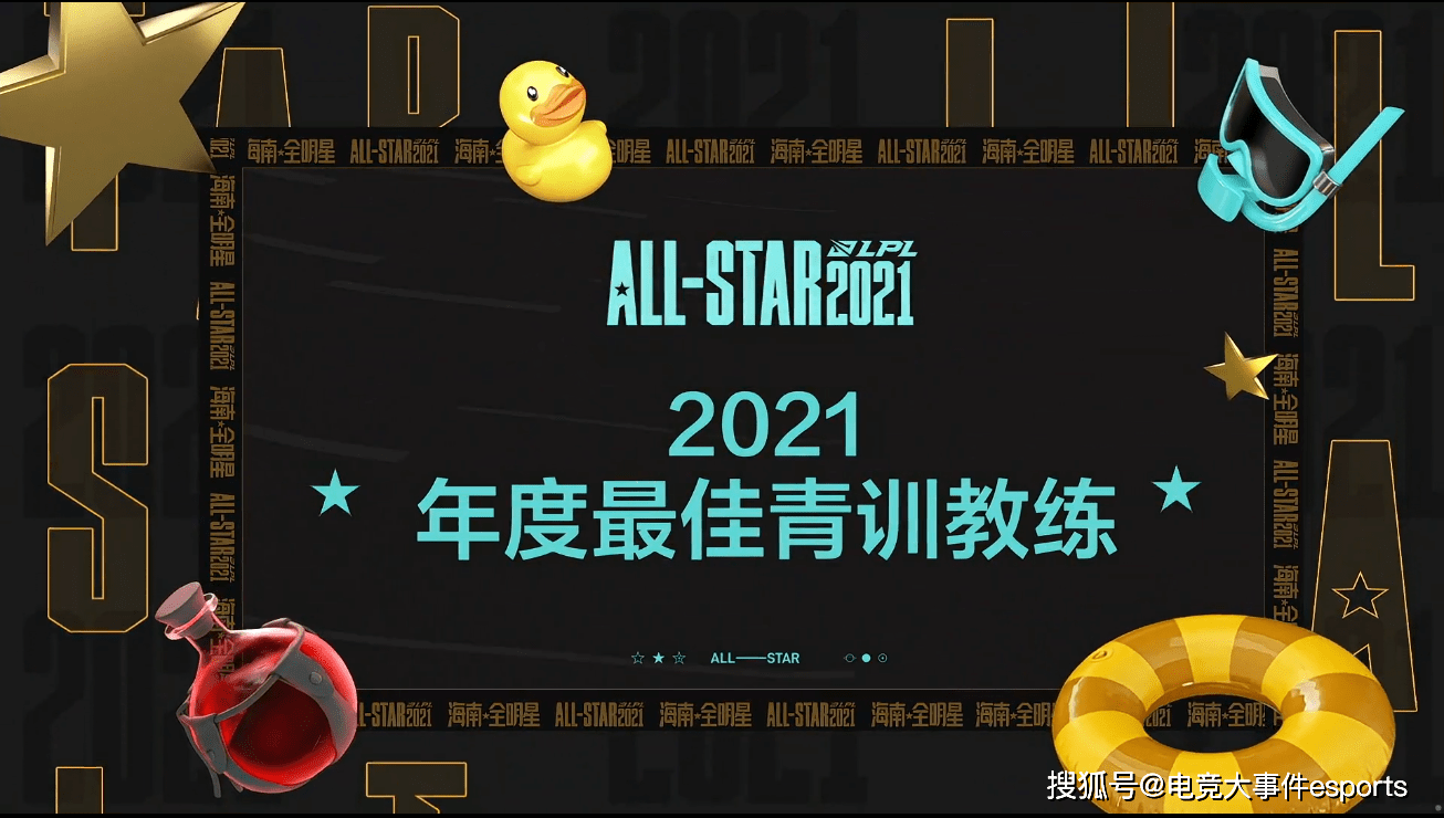 英雄联盟|2021英雄联盟年度颁奖盛典：EDG获得年度最佳教练组奖