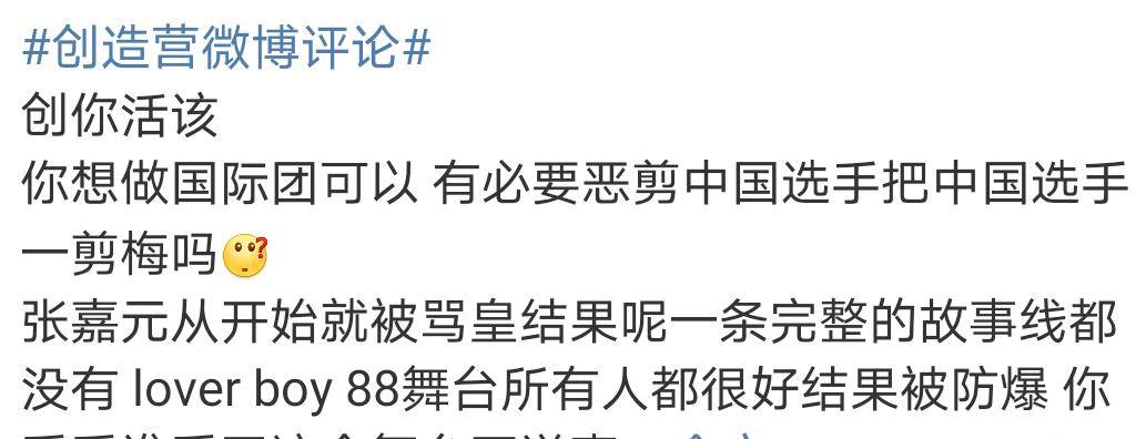 韩美娟|《创4》捧外国人被骂，中国选手被恶剪吸血，粉丝盘点节目十宗罪