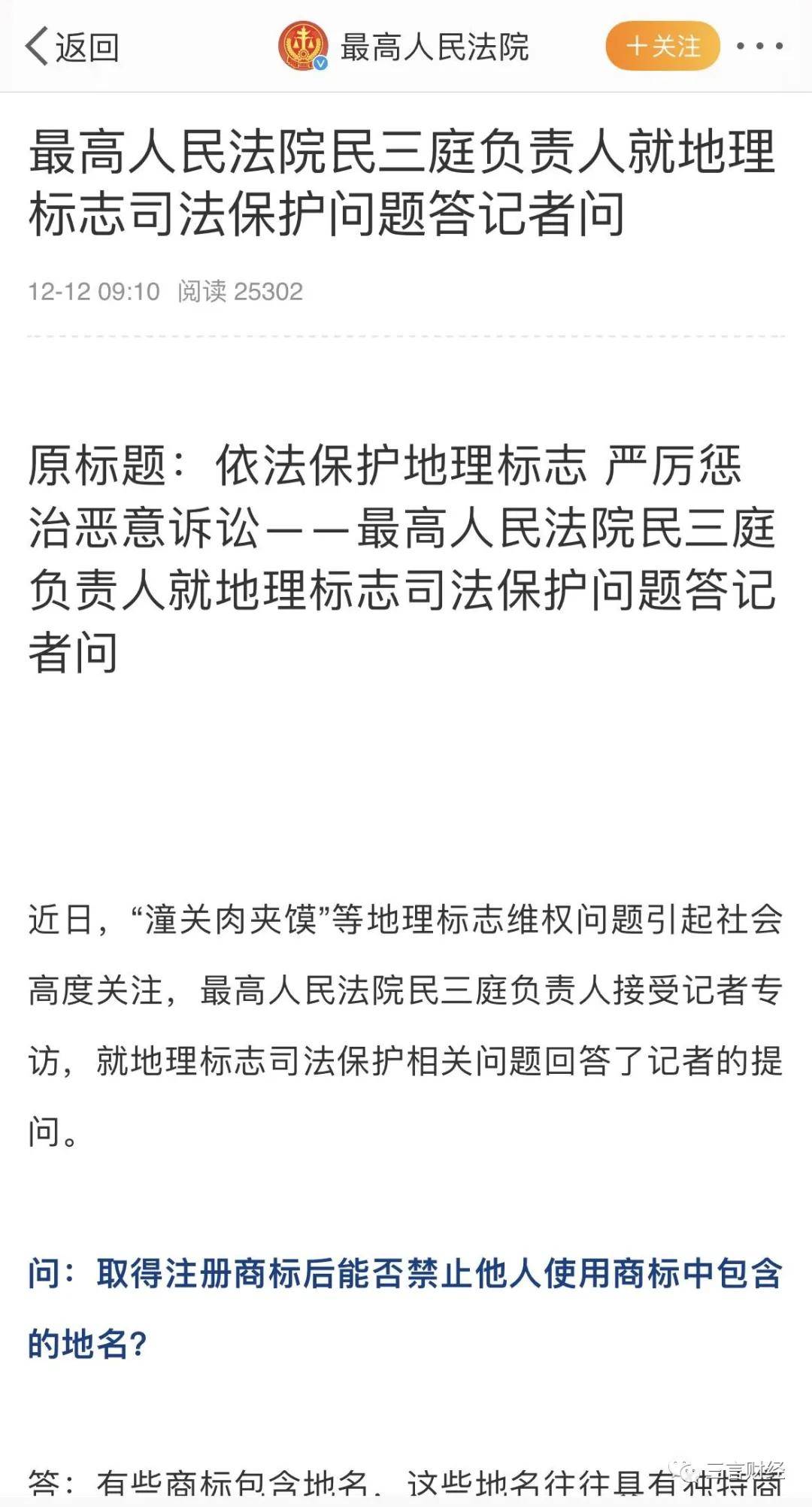 最高法回应 潼关肉夹馍 等标志维权 权利人无权禁止他人正当使用 最高法回应潼关肉夹馍等维权问题 诉讼 地理