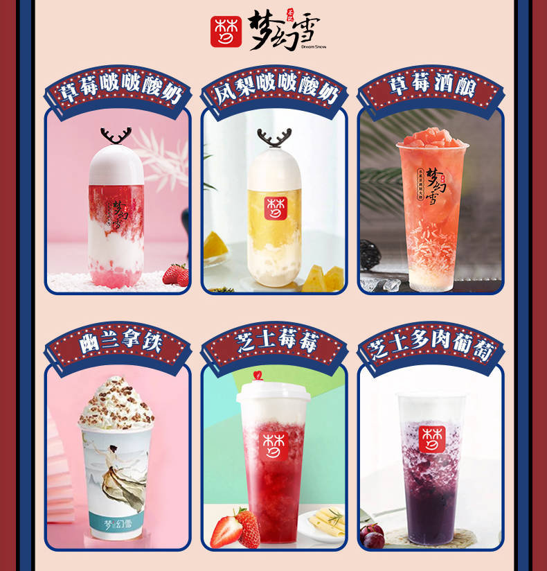 梦幻雪|新手开奶茶店怎么进行高效运营_顾客_技能_饮品