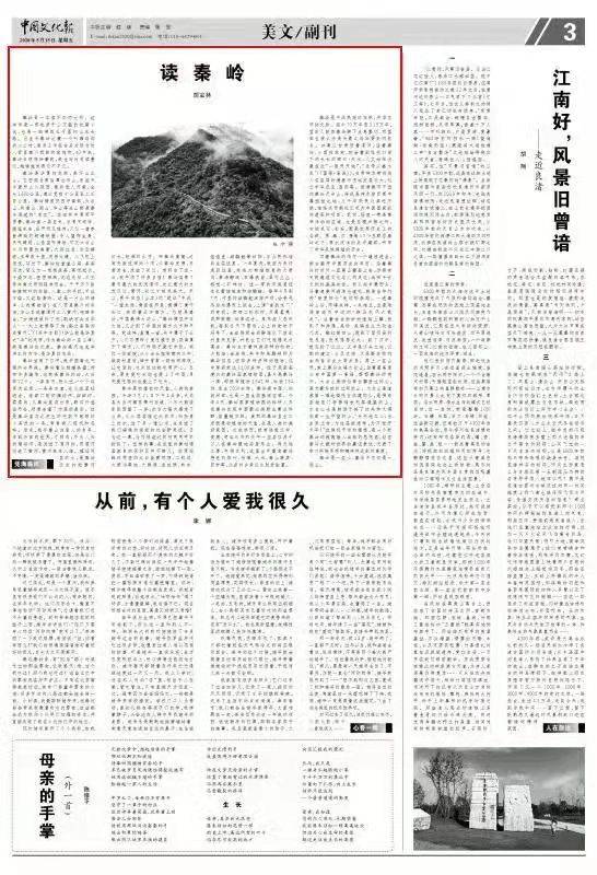 连获|书写中华民族根脉之地宝鸡的美——记连获孙犁散文奖和冰心散文奖作家胡宝林