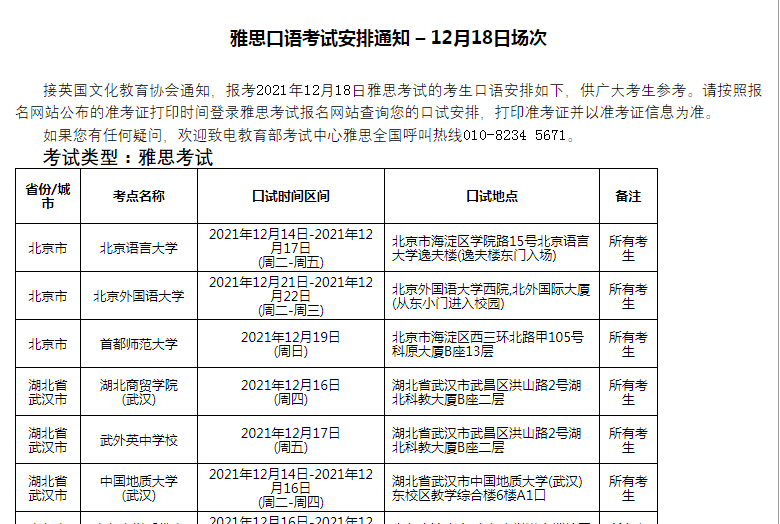 听力|12月部分雅思考点取消，英国留学的小伙伴要时刻注意考试动态哦！