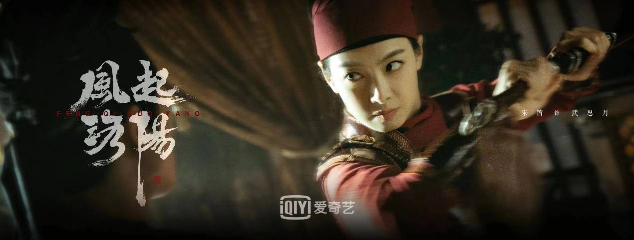 都子民|执剑护神都 皎洁月光明——浅谈宋茜的武思月