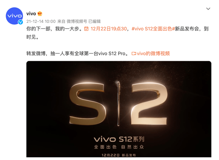 原创             vivo S12系列定档12月22日发布：或将迎来全面升级