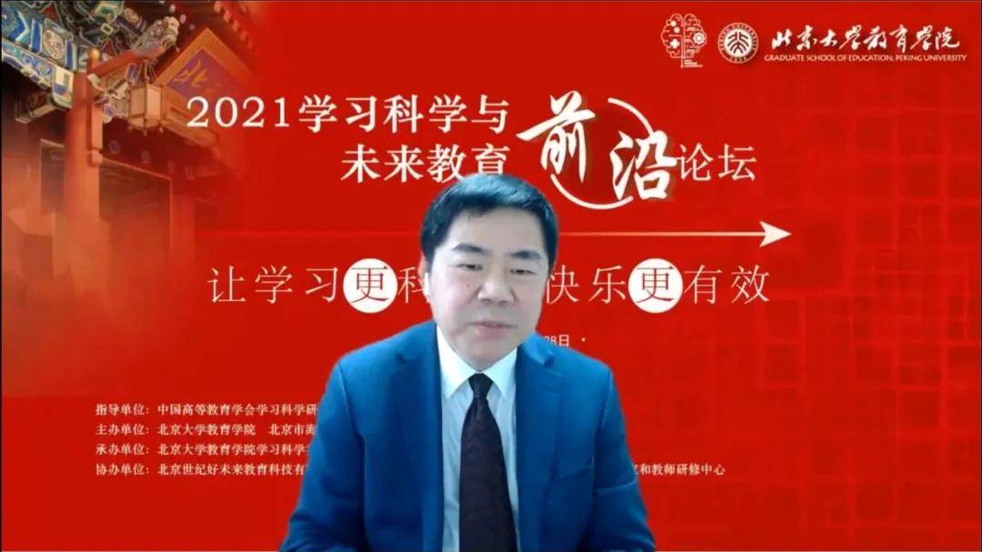 未来|活动丨2021学习科学与未来教育前沿论坛圆满举行