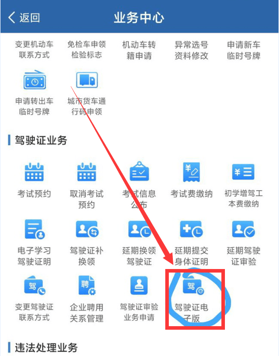 原创电子驾驶证如何申请只需4步就能在手机上轻松办理