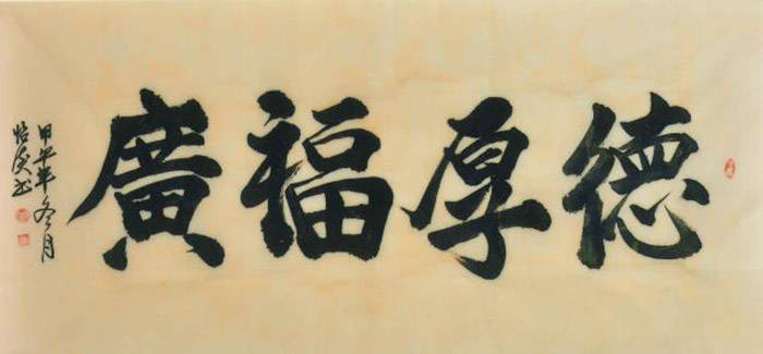 老有所乐,得到健康,其乐融融的益处,书法是我生活中不可缺少的一个