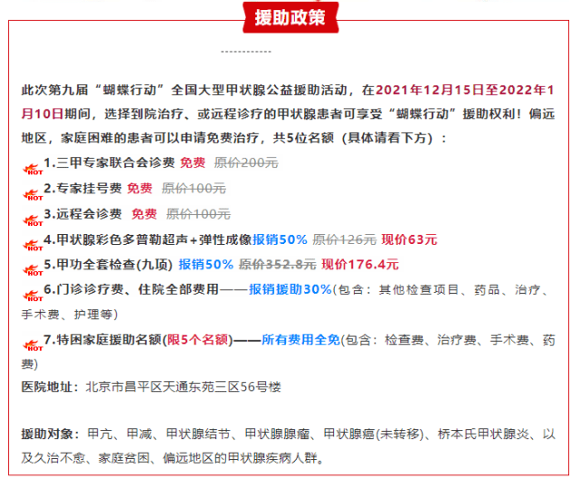 蝴蝶|公益行不忘初心|第九届“蝴蝶行动”全国大型甲状腺公益援助工程正式启航