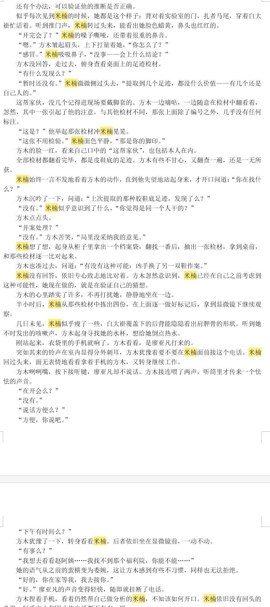 整理了下心理罪中關於米楠的片段_方木_廖亞凡_學武