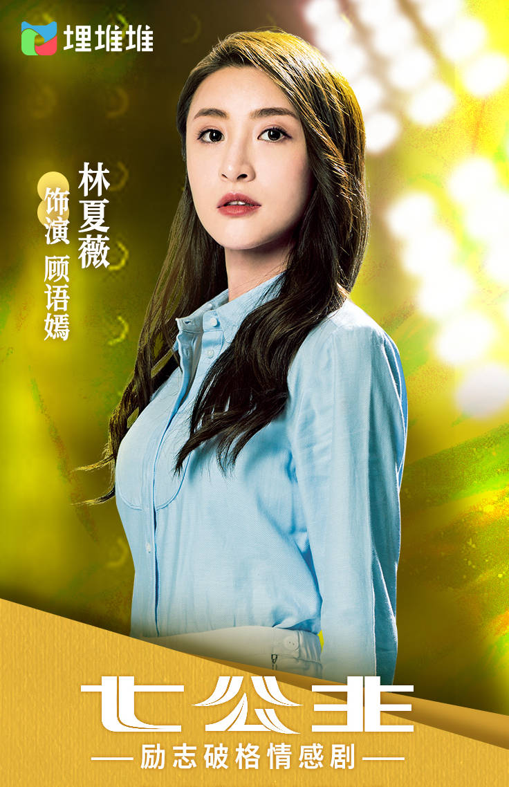 林夏薇tvb视后志在必得逆天奇案七公主双双入围傲视群芳