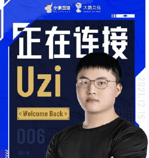 电竞|UZI正式宣布复出，背后公司太给力，粉丝感动：谢谢你，不卡合同