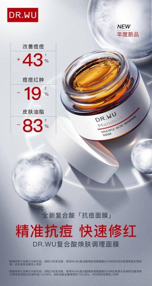 复合痘肌救星年度大赏 DR.WU达尔肤打造精细化护肤体验