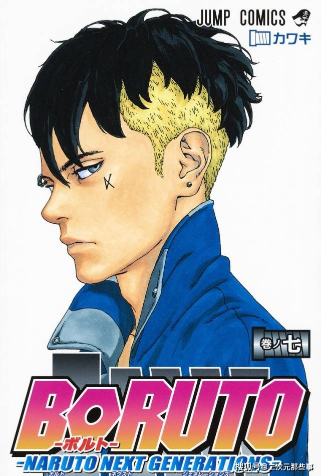 《博人传》漫画16卷的封面曝光,原来木叶村也流行"精神小伙"_池本