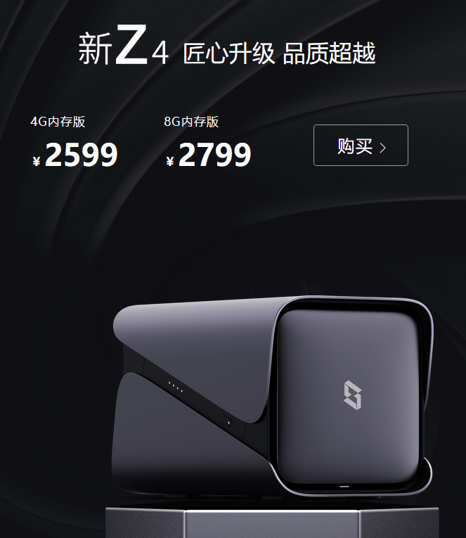 超越|极空间发布Z2S/新Z4两款私有云新品，性能全面升级，售价1399元起