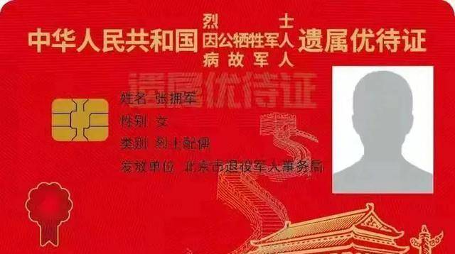 原创优待证不止退伍军人有消防员警察辅警烈士的遗属也有