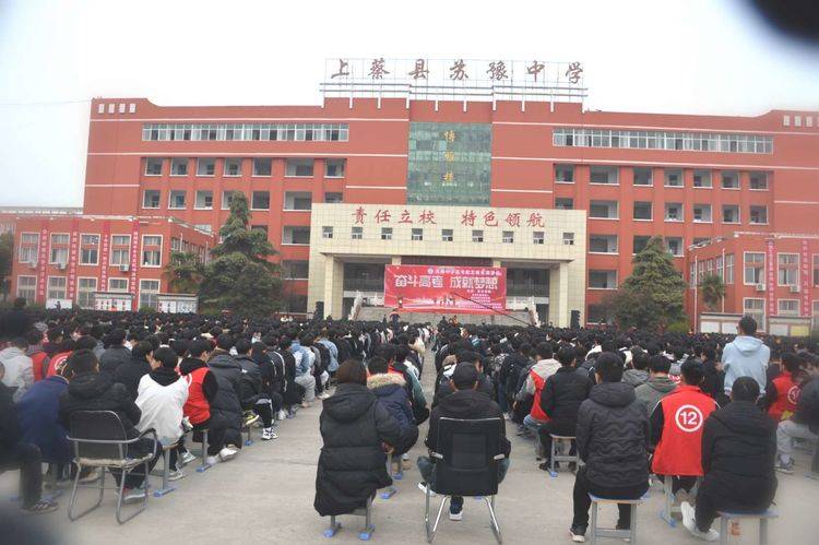 上蔡县苏豫中学:奋斗高考成就梦想励志巡讲活动