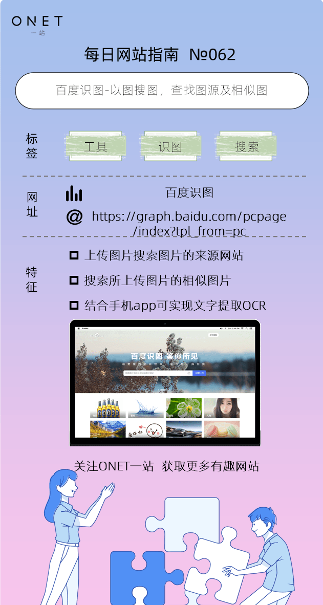 062百度识图以图搜图查找图源及相似图