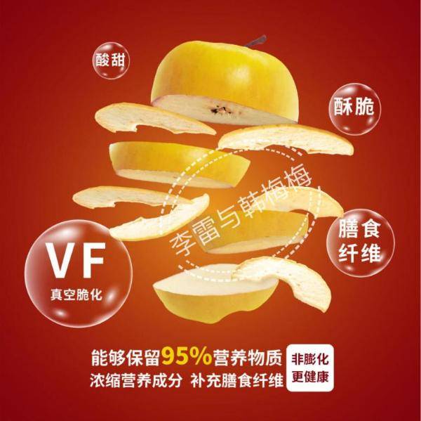 李雷与韩梅梅双旦新品温暖上市_苹果_风味_零食