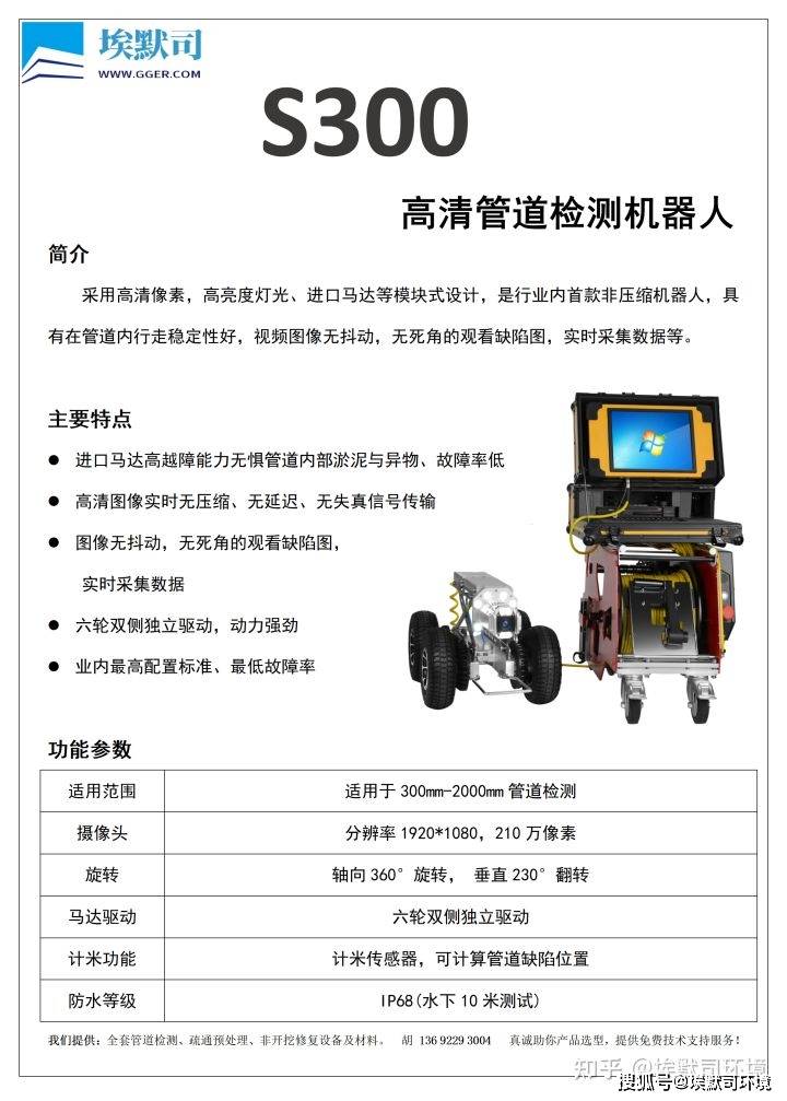 高清管道CCTV检测机器人S300应用|管网普查验收、管网修复验收、施工监测