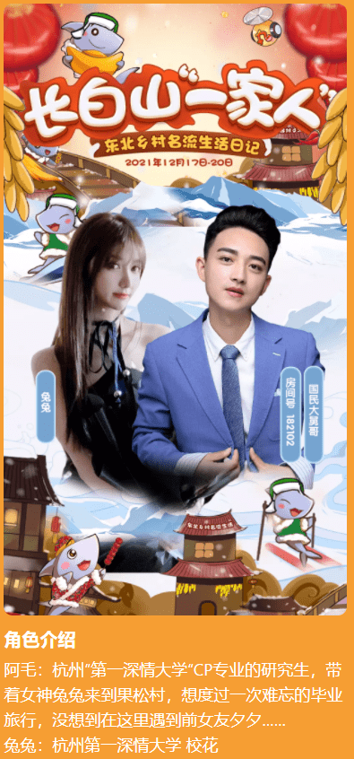 紧跟东北土味顶流迎东奥 斗鱼主播齐聚长白山上演乡村名流生活日记_带