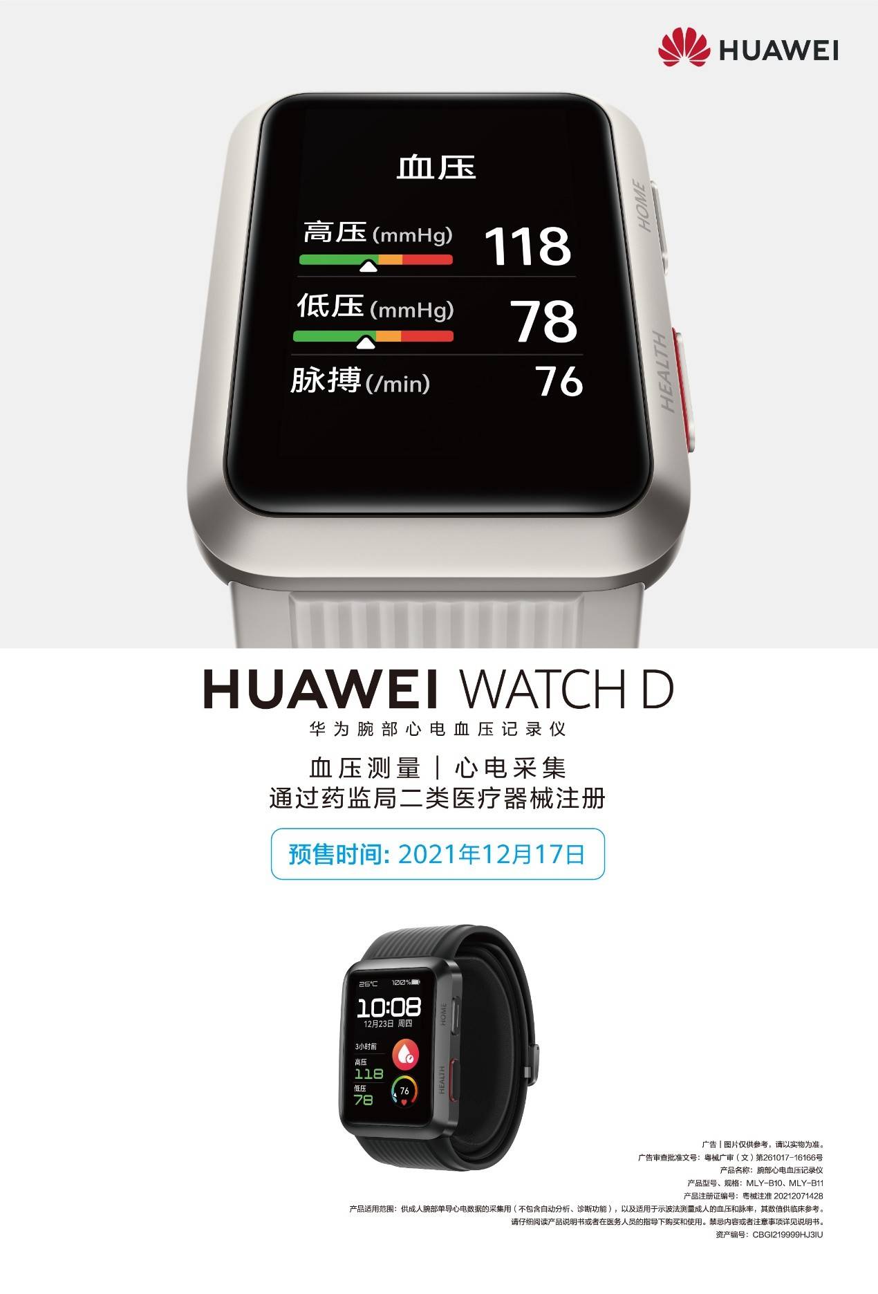 华为首款血压手表全渠道开启预售线上预订享优惠100元
